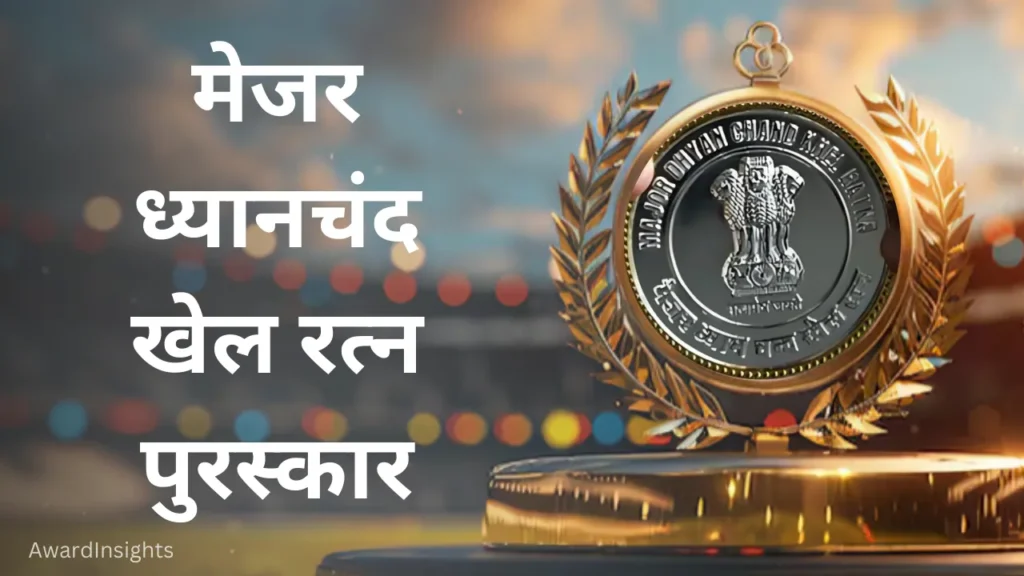 Major Dhyan Chand Khel Ratna award